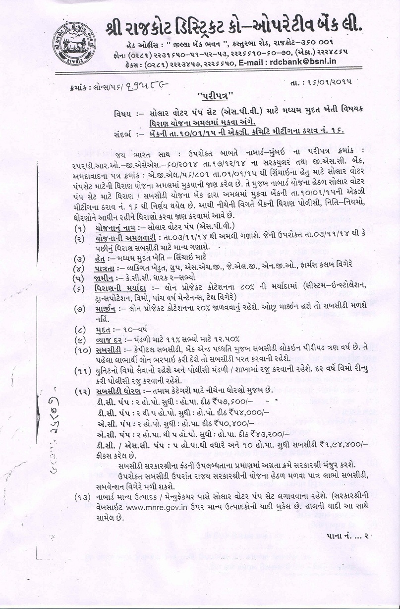 Subsidy available on Solar pumps