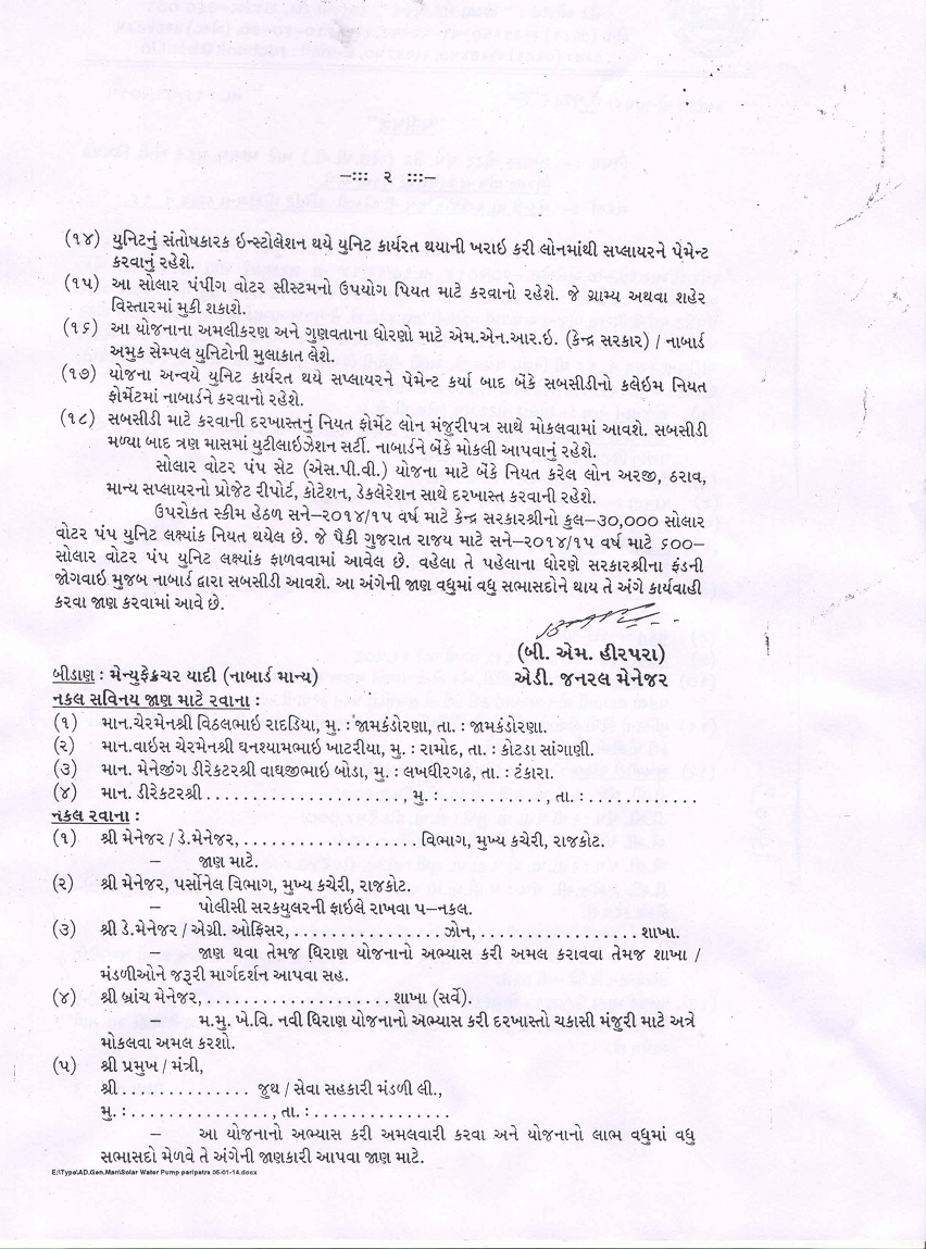 solar-pump-subsidy-02
